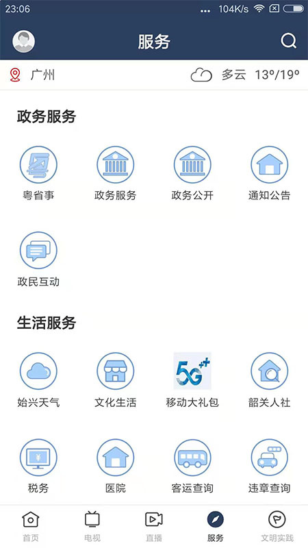 始兴发布app