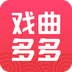 戏曲多多精简版