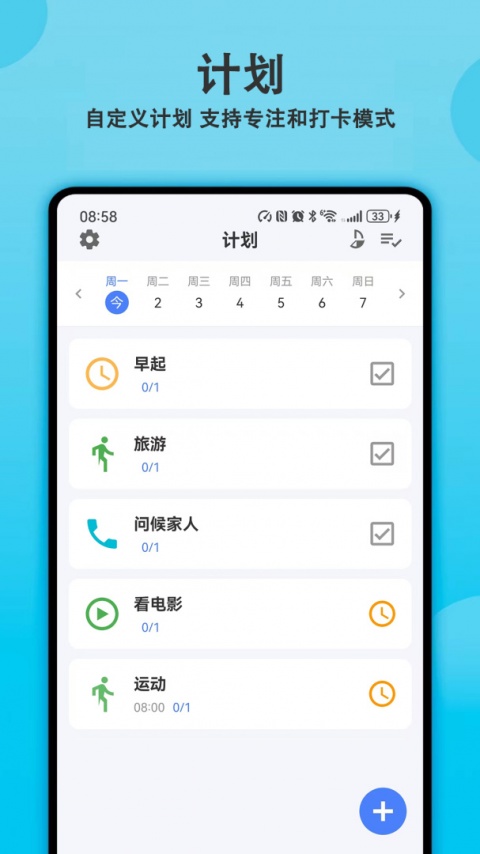 天天早起打卡最新版