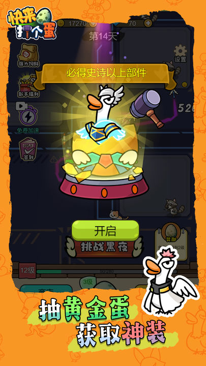 快来打个蛋手游