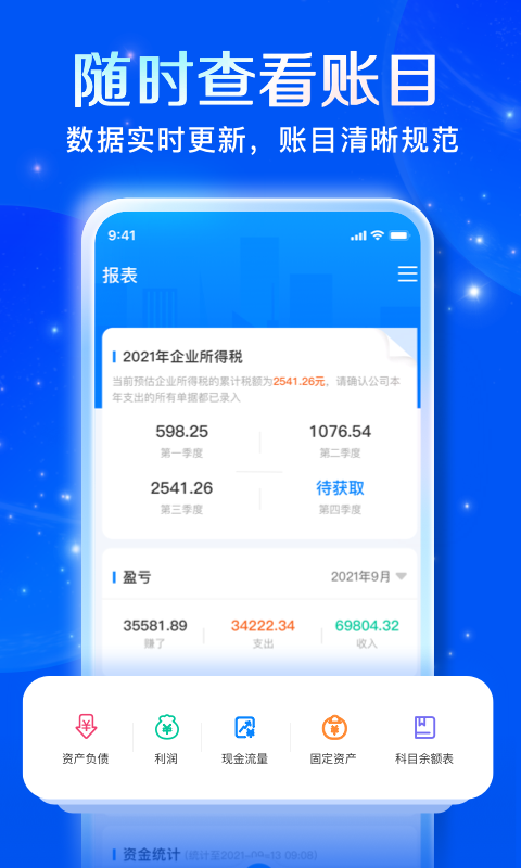 自记账app