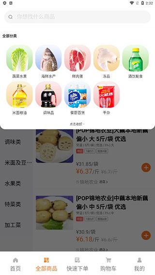 掌厨商家app