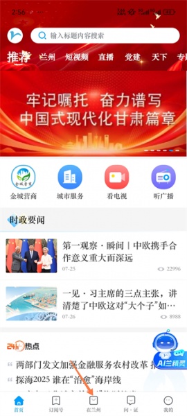 爱兰州app