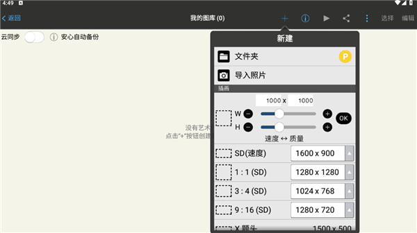 爱笔思画x最新版