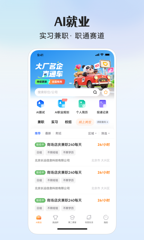 PU口袋校园app