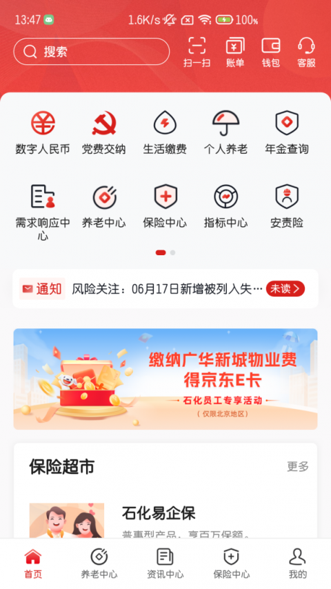 石化金融app最新版