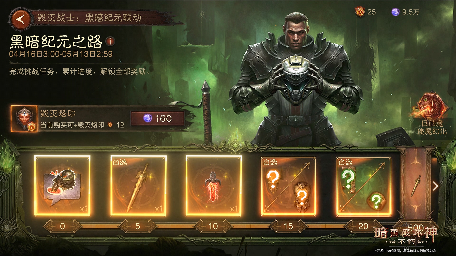 暗黑破坏神不朽腾讯版