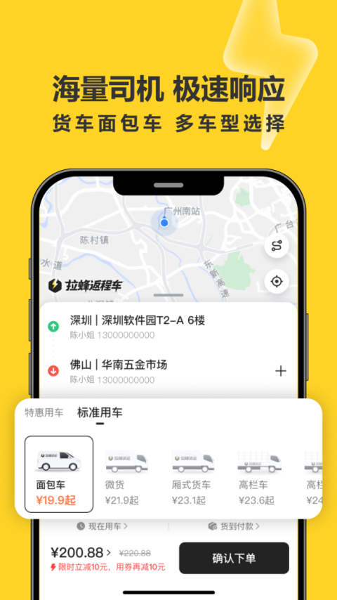 拉蜂货运货主版