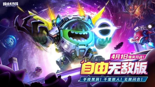 球球大作战正版手游