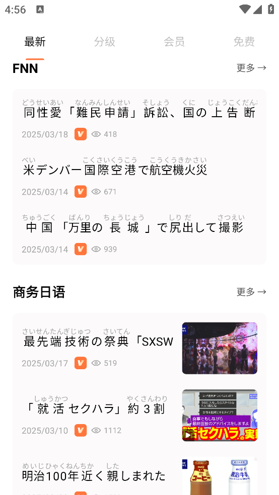 简单日语官方版