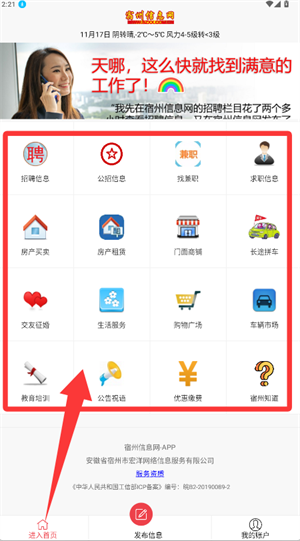 宿州信息网app