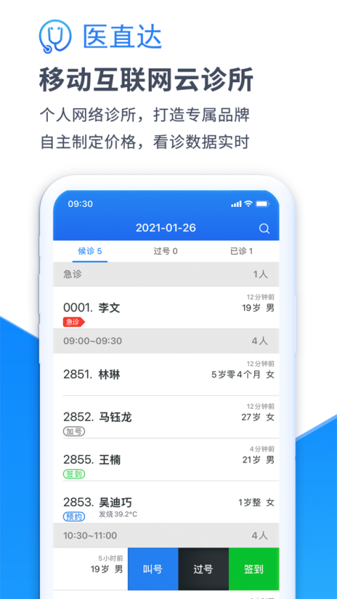 医直达官方版