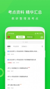 执业护士万题库软件