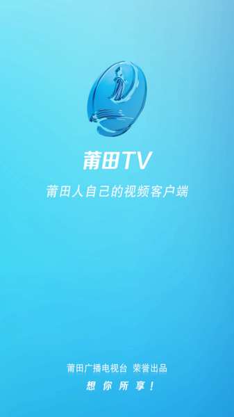 莆田TV app
