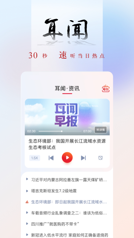 央广网app