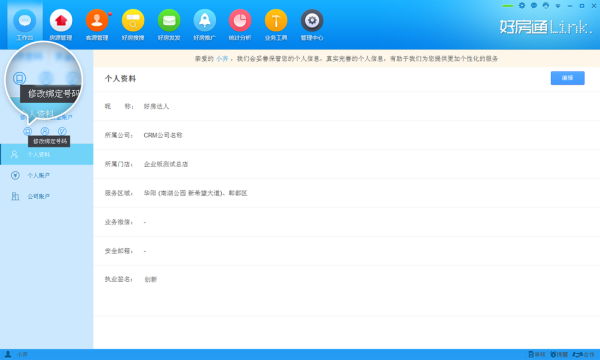 好房通erp精英版