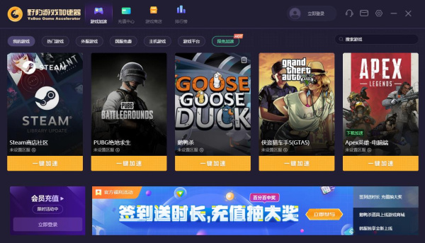 野豹游戏加速器