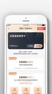 阿拉丁温泉app