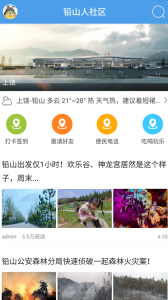 铅山人社区app