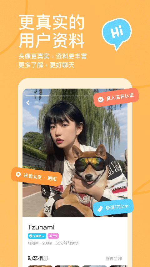 探探交友互动版