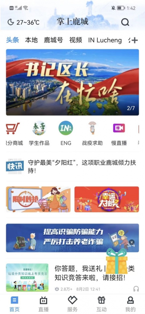 掌上鹿城app