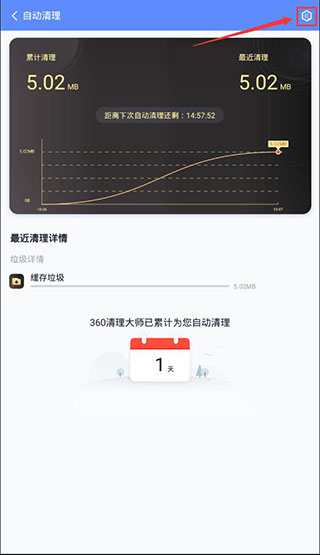 360手机清理软件app