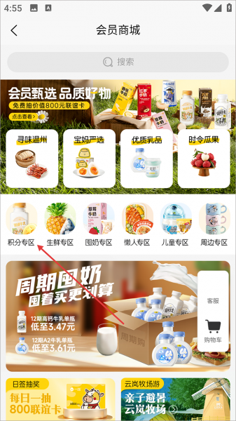 一鸣真鲜奶吧app