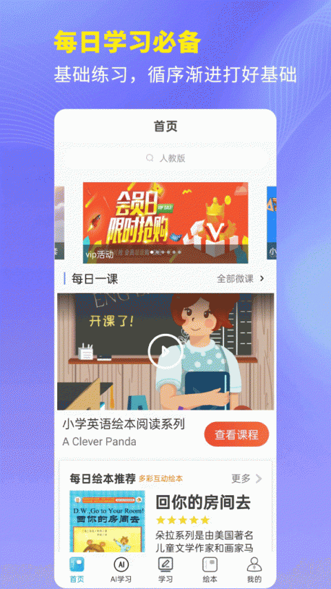 课本通小学语文学习平台app