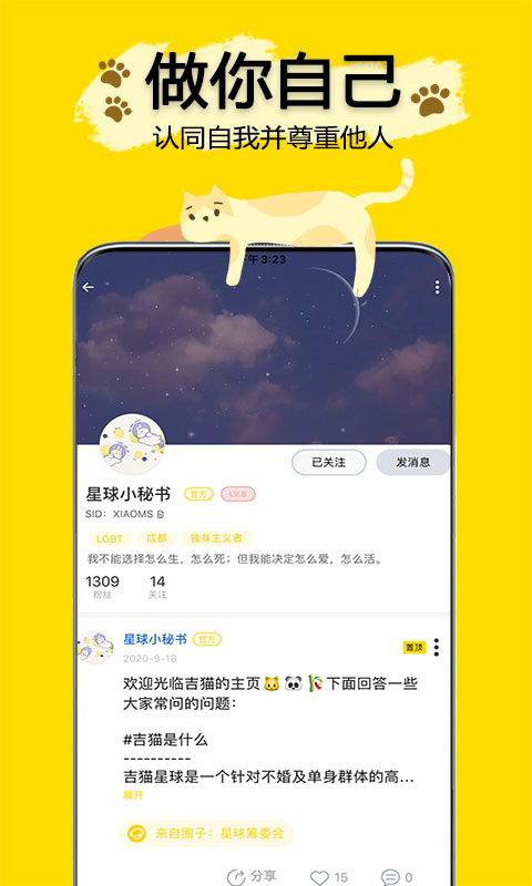 吉猫星球app