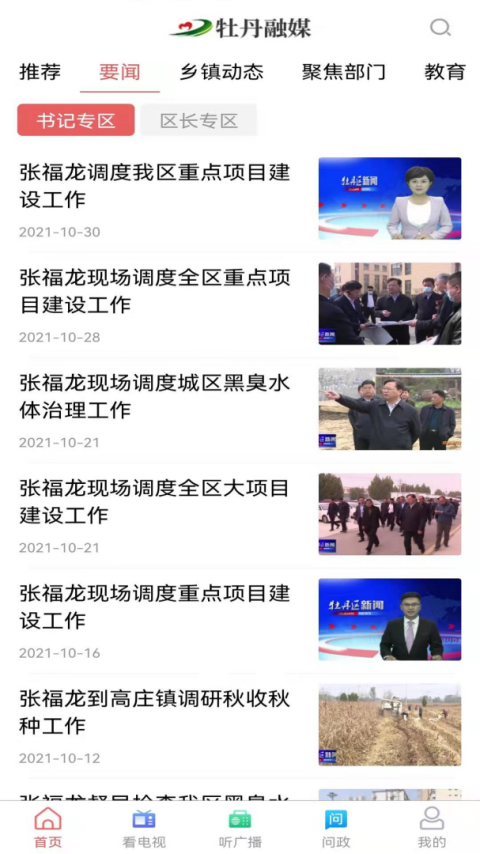 牡丹融媒app