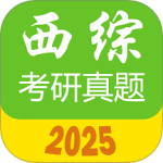 西医综合考研真题官方版