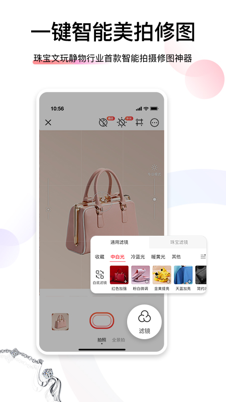 爱饰拍app