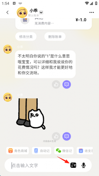 小乖记账app