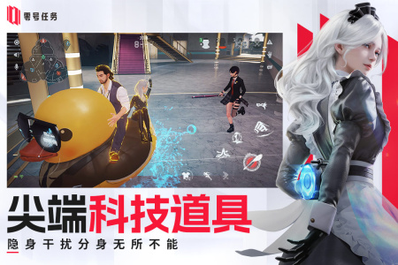 零号任务最新版