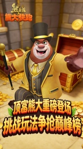 熊出没之熊大快跑官方正版