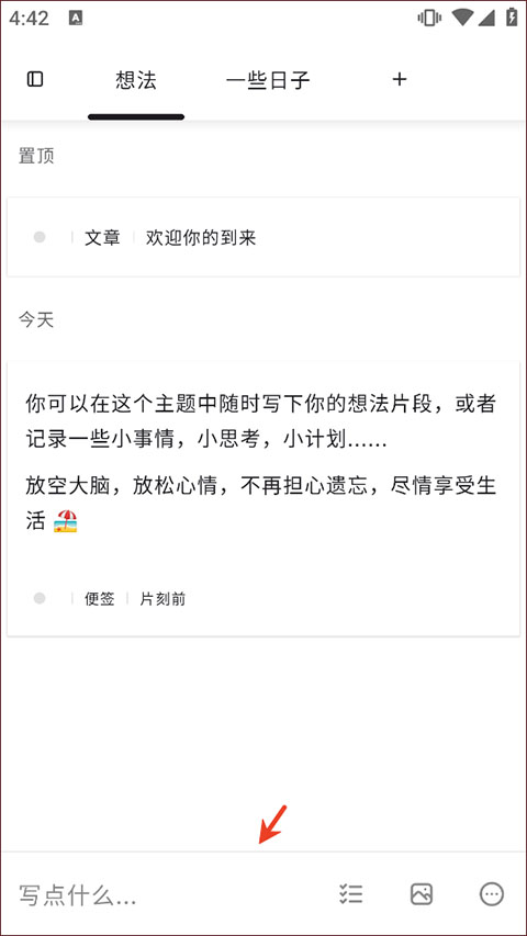 Timo笔记最新版