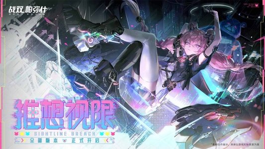 战双帕弥什哔哩哔哩版