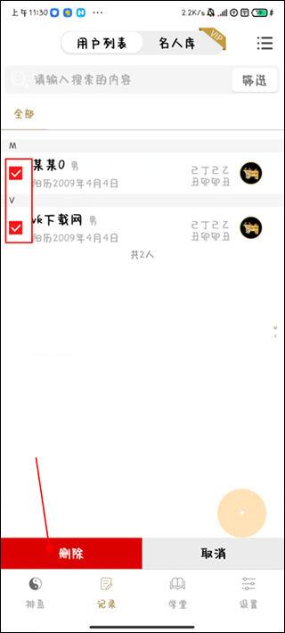 问真八字app