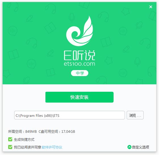 e听说中学教师端