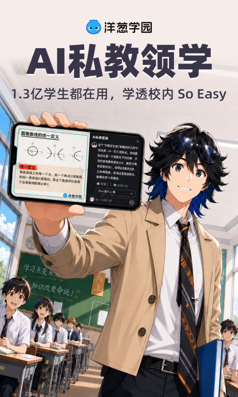洋葱学园app