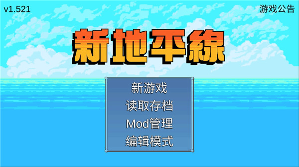 新地平线航海游戏