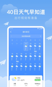 时雨天气app