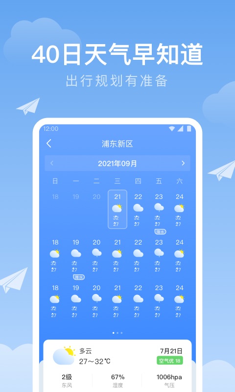 时雨天气app