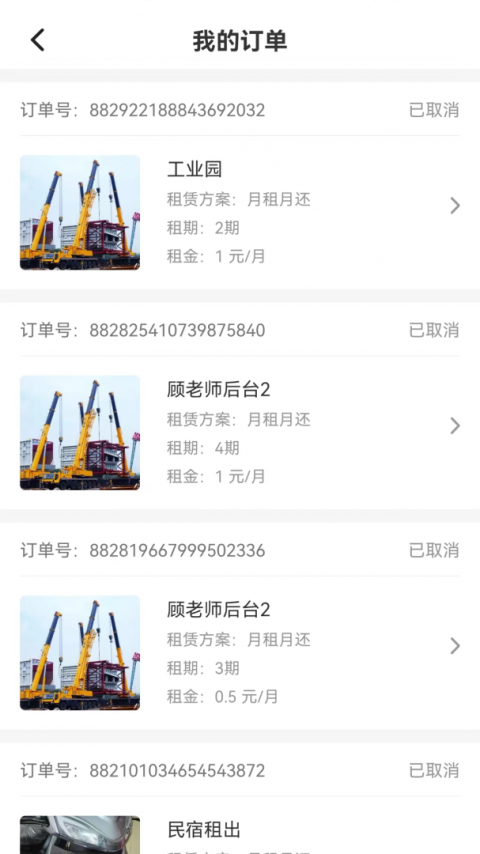 骑享租app