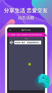 趣约交友app