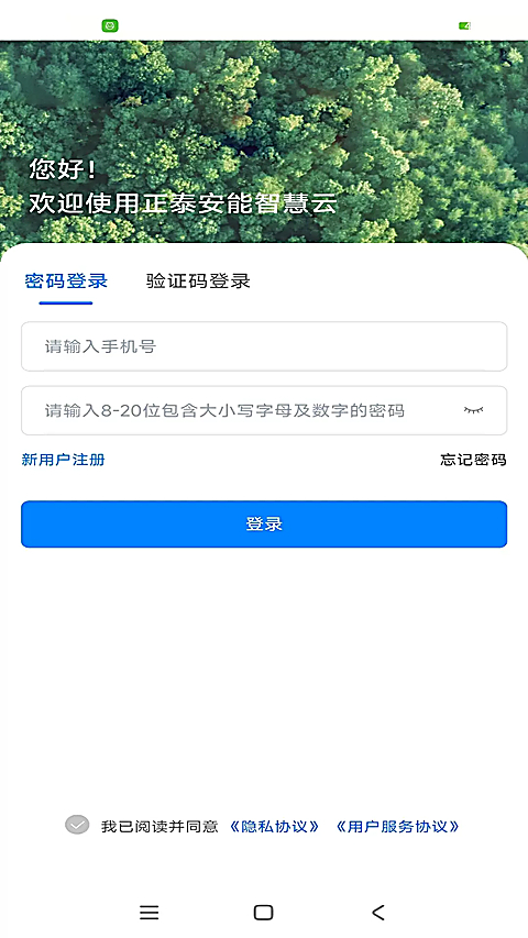 泰极光伏云(正泰安能智慧云)