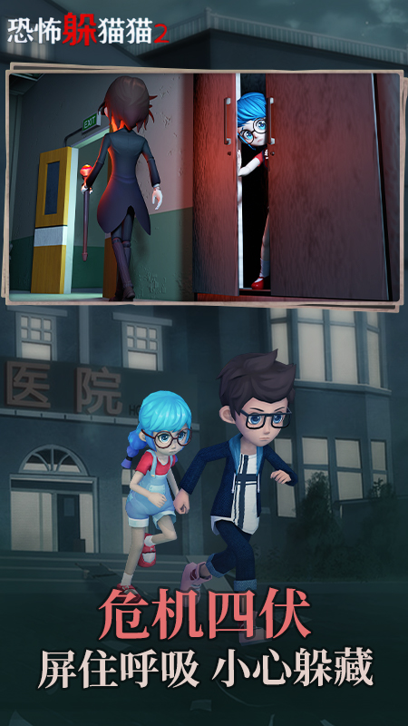 恐怖躲猫猫2免广告版