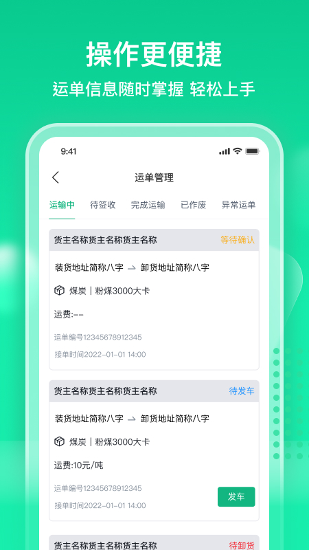 快嘟新司机端app