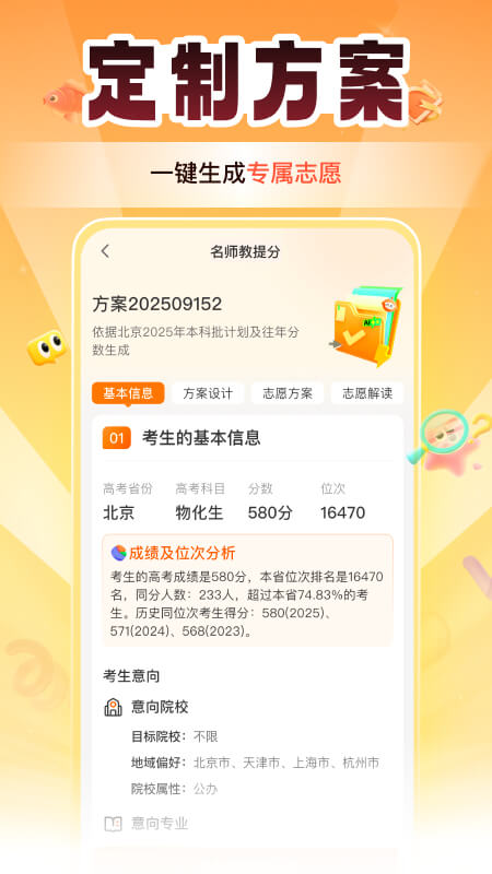 掌上高考志愿填报app