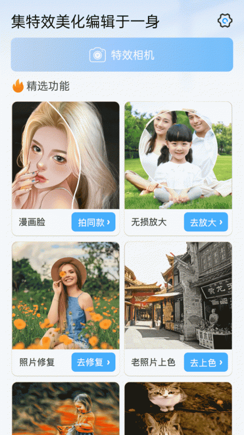 百变特效相机app